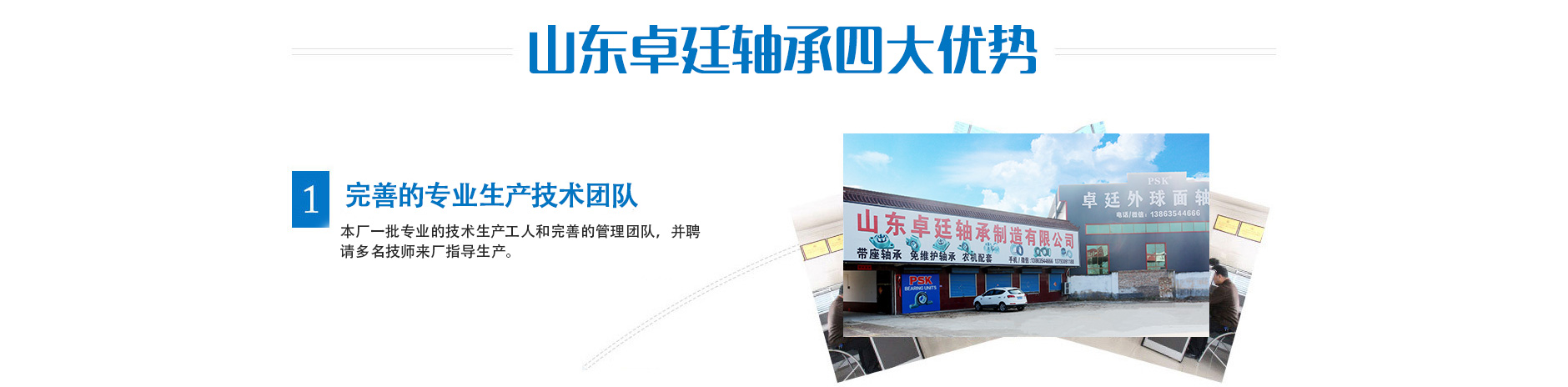 卓廷軸承生產(chǎn)實(shí)力